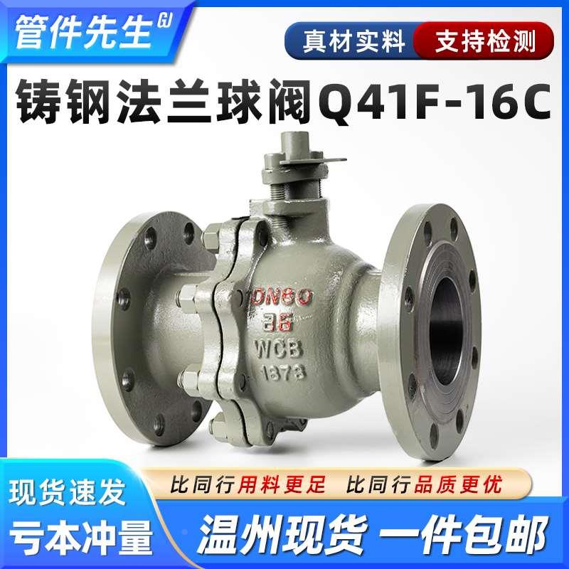 铸钢法兰球阀Q41F-16C/25C高温蒸汽碳钢手动阀门开关DN80 100 125