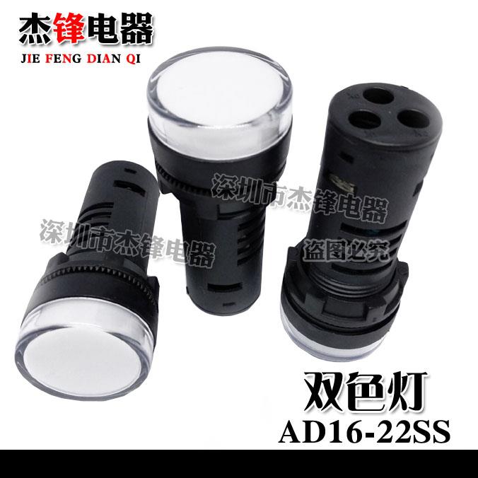 AD16-22SS 红绿LED双色电源信号灯工作指示灯 22MM 12v24v220v