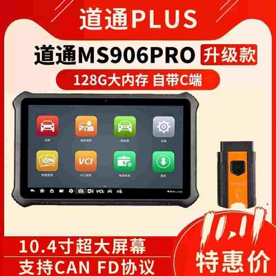 道通D1Plus汽车检测仪故障诊断MS906PRO升级款高配C端远程canfd