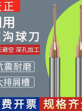 HRC55度钨钢深沟球刀合金加长刃颈避空球头铣刀R0.5 R0.75 R1