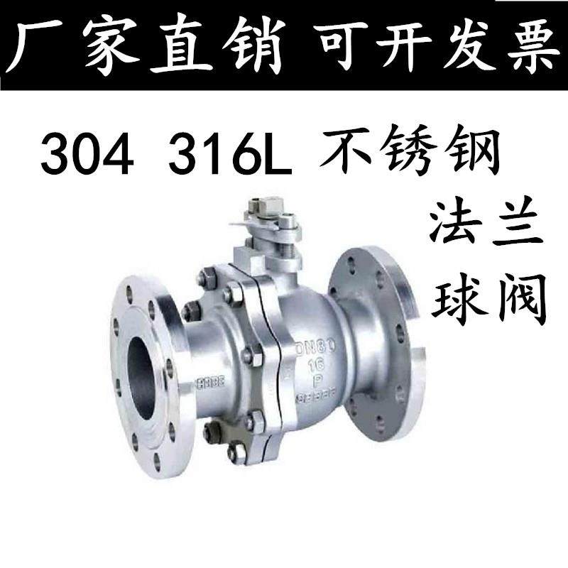 304/316L不锈钢法兰球阀Q41F-16P高压法兰阀门DN25 32 40 50 100,文具电教/文化用品/商务用品,书皮/书衣,淘宝优惠券,粉丝福利购,淘宝优惠卷