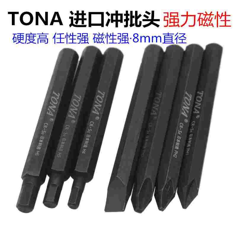 日本进口TONA冲击批头 超硬带磁 冲击螺丝刀 铬钒合金钢 日本批头