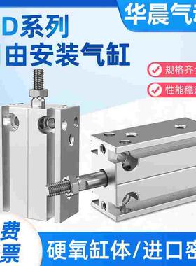 气缸小型气动自由安装微型MD10/16/20/25/32X5X25X30X40X50X100-S