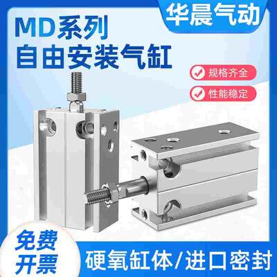 气缸小型气动自由安装微型MD10/16/20/25/32X5X25X30X40X50X100-S