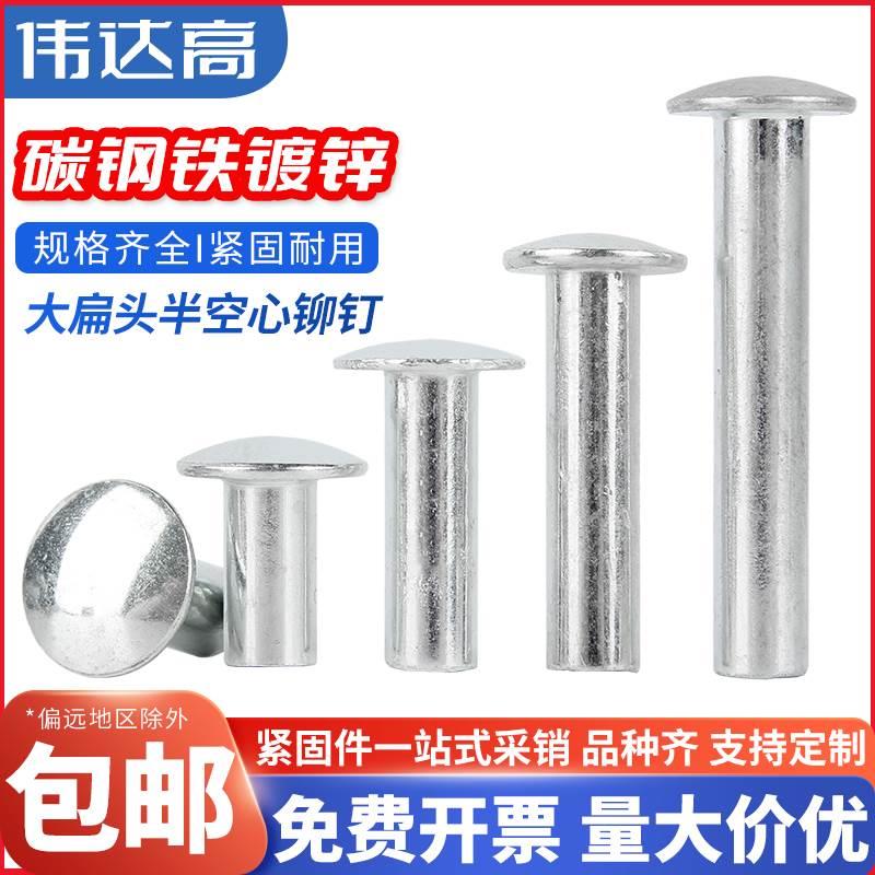 铁镀锌大扁头半空心铆钉GB873敲击式碳钢扁圆头卯钉M2M3M4M5M6M8