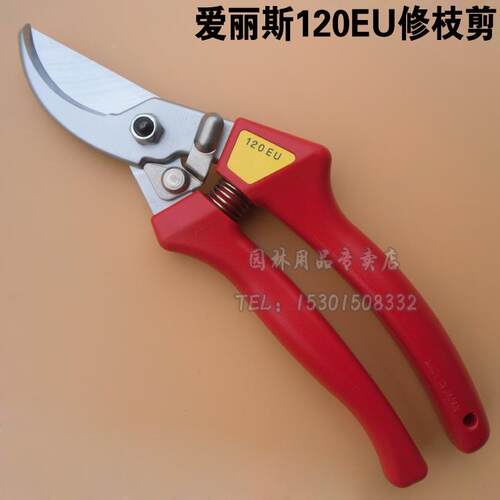 日本ARS爱丽斯120EU修枝剪园艺剪刀树枝剪整枝剪花剪刀原装正品