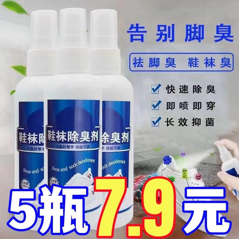 鞋袜除臭剂清香型强效喷雾空气清新剂脚臭鞋臭除味防臭喷雾神器