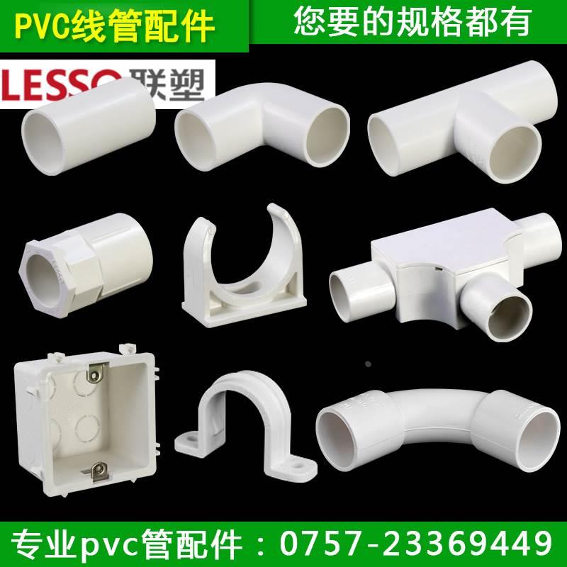 联PVC白色线管接头直通带盖三通管卡弯头杯梳 16 20 25 线管配件