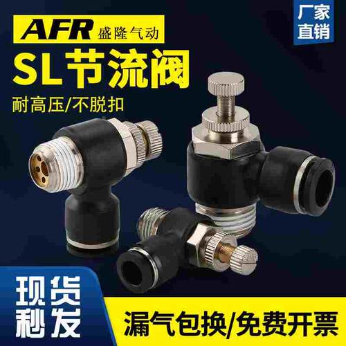 SL8-02气动调速快速接头气动阀4-M5 6-01 10-03/12-04 快插节流阀