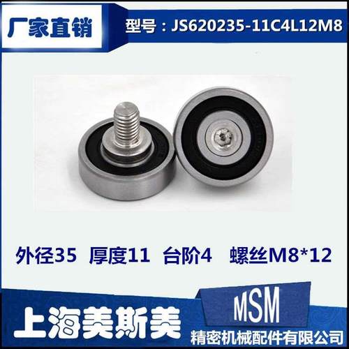 外螺纹型轴承轴承滑轮NTBG35-11 金属螺杆轴承 带螺杆轴承