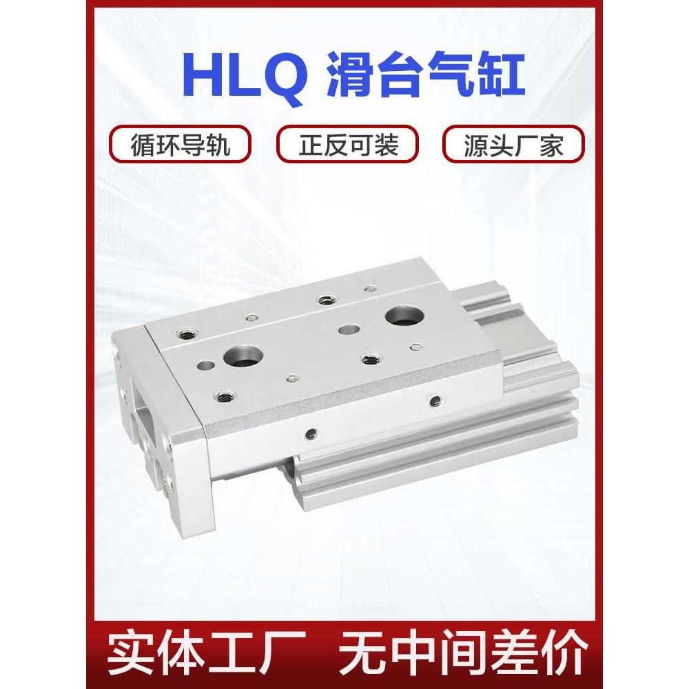 HLQ滑台气缸6 8 12 16 20 25X10X30X50X100X150循环导轨HLQL滚珠