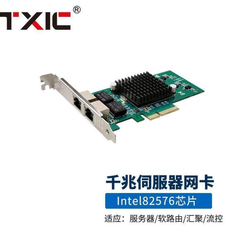 TXIC82576千兆PCIe4X伺服器网卡台式机服务器网卡S汇聚服务器工