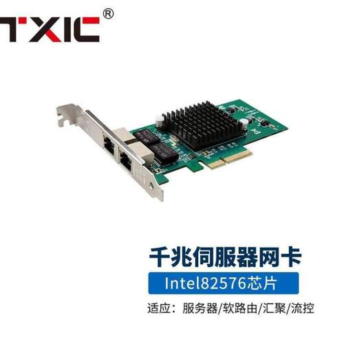 TXIC82576千兆PCIe4X伺服器网卡台式机服务器网卡S汇聚服务器工