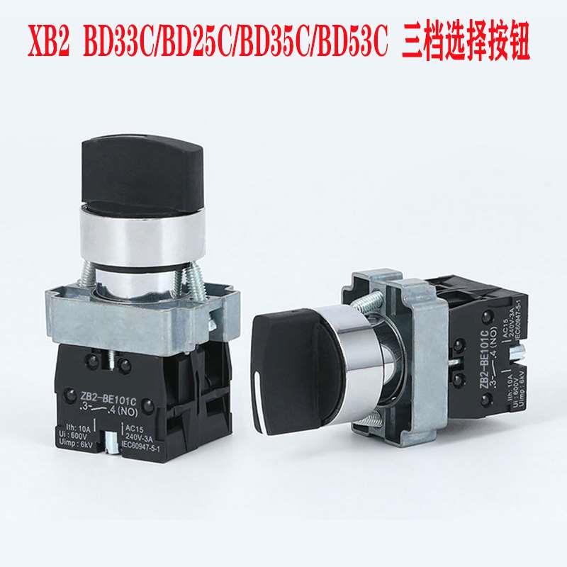 三档两挡旋钮BD21选择二档开关XB2-BD33C BD25 BD53 ZB2金属按钮