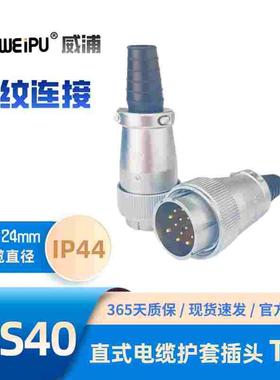WEIPU威普 WS40J31TQ 电缆护套插头K5芯9芯15芯26芯31芯52芯