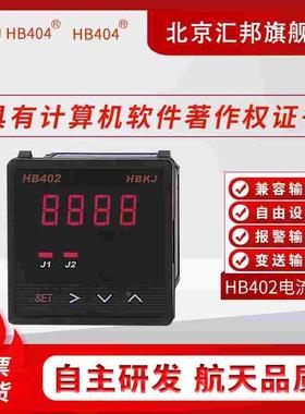 HB404/HB402/405/406/408/Z-AT-A智能数显交流直流数字电流表汇邦