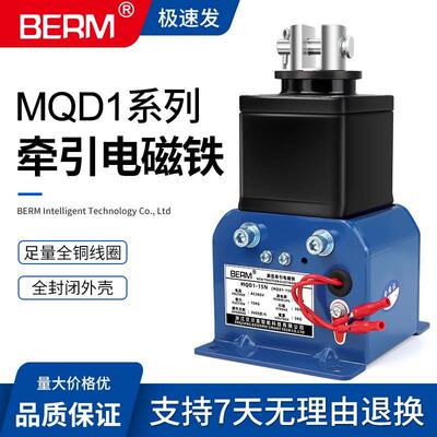 MQD1-8N 15N 25N电子式牵引电磁铁冲床80N 150N行程8KG 15KG 30MM