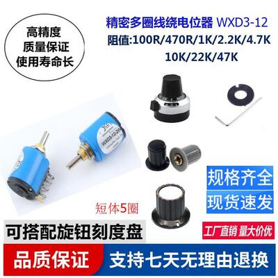 正品JCL高品质精密多圈5圈线绕电位器WXD3-12 2W 1K 2.2K 4.7K10K