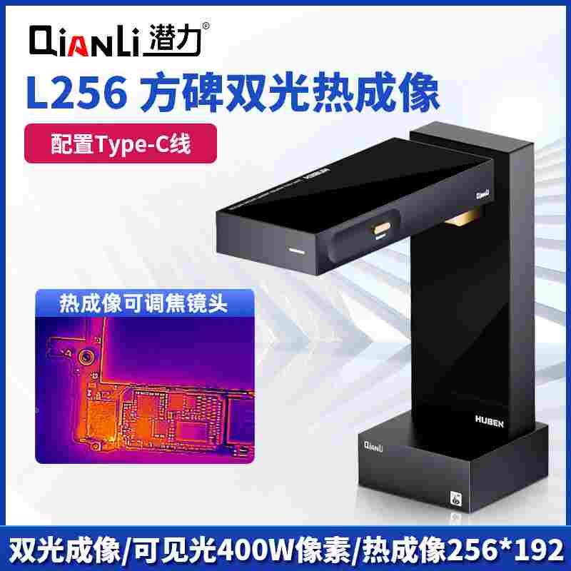 潜力创新方碑热成像双光成像漏电速查灵活折叠可见光400W像素L256