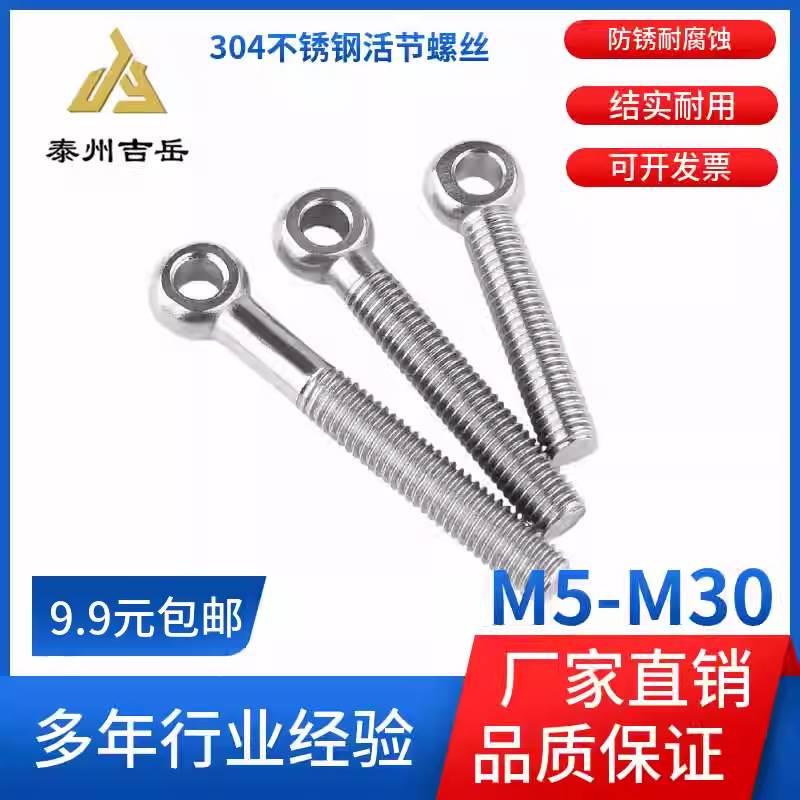 GB798活节螺栓304不锈钢鱼眼螺丝活接吊环螺杆活结带孔螺栓M5-M30