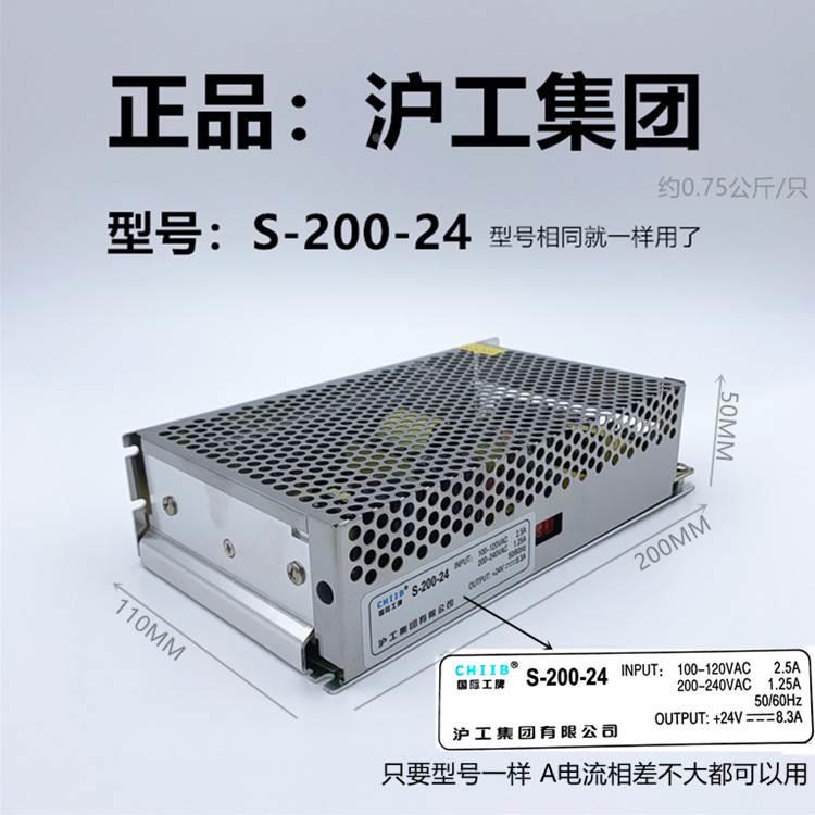 沪工集团CHIIB S-200-24V开关电源 正品 保一年