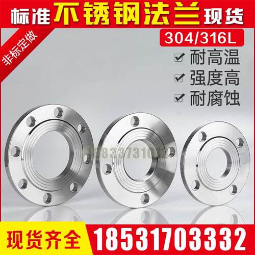 GB9119国标HG20592化工EN1092欧标30408不锈钢316L板式平焊PL法兰