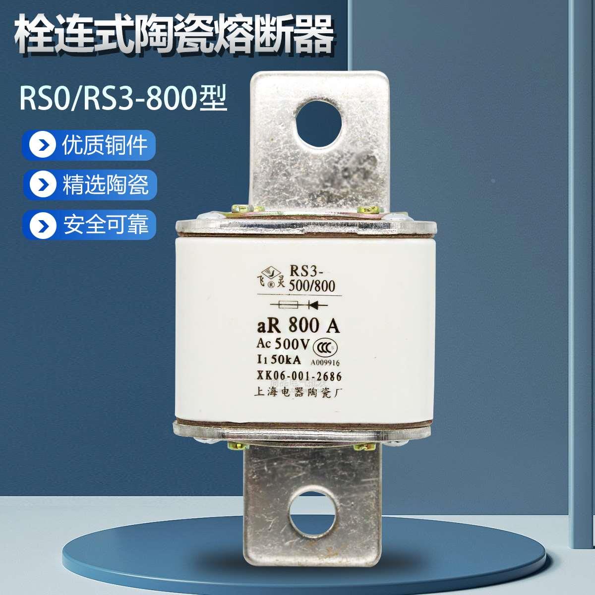 RS0-1000 RSO RS3陶瓷熔断器熔芯保险丝700A800A 900A 1000A 500V