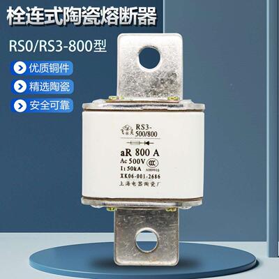 RS0-1000 RSO RS3陶瓷熔断器熔芯保险丝700A800A 900A 1000A 500V
