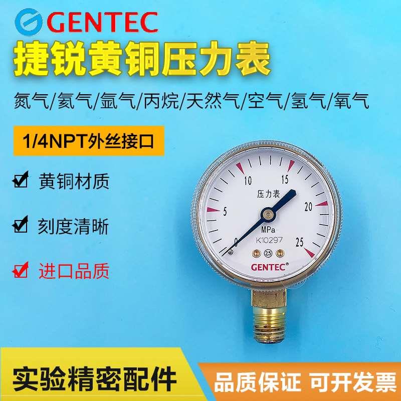 捷锐黄铜压力表减压器用G20B压力表1/4NPT螺纹铜电镀压力表GENTEC