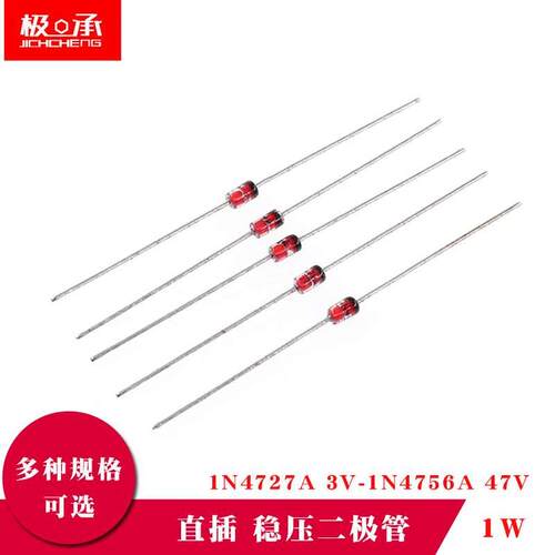 1W直插稳压二极管1N4728A 4733 4740 3/4.7/7.5/10/24/47V  DO-41