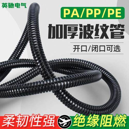 PP/PE/PA阻燃塑料波纹管穿线管 塑料管AD7 AD11 AD13 AD20 AD34.5