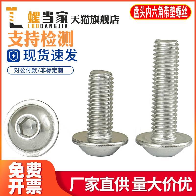 M3M4M5M6M8M10不锈钢304圆头带垫内六角螺丝半圆头螺钉平圆头机钉