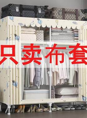 简易衣柜防尘罩鞋架外布套加厚防风化防晒桃皮绒衣橱鞋柜防尘罩。