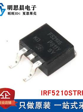 原装 IRF5210S IRF5210STRLPBF F5210S TO263贴片 三极管 MOS管
