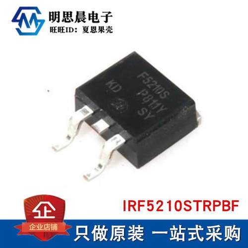 原装 IRF5210S IRF5210STRLPBF F5210S TO263贴片 三极管 MOS管