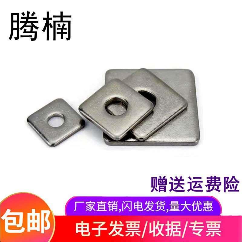 腾楠304/316不锈钢四方垫片平垫加大加厚方型正方形垫圈幕墙用
