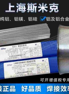 上海斯米克飞机牌S311 ER4043 ER4047铝硅焊丝铝合金氩弧焊条焊丝