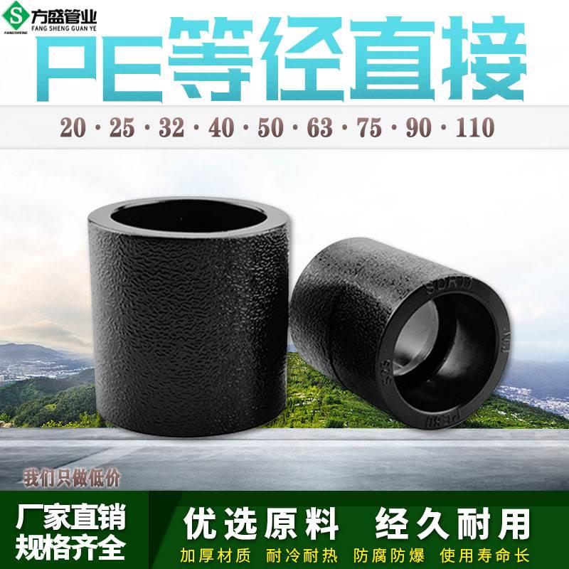 PE直接自来水管热熔管件20 25 32承插式直通4分pe水管接头配件