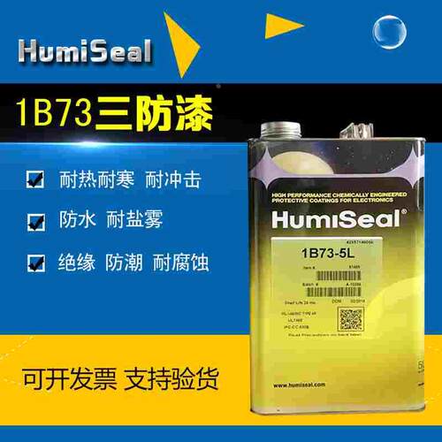 美国产Humiseal 1B73三防胶防潮绝缘胶电子披覆用 T73稀释剂5L