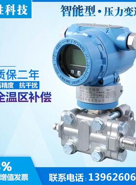 PCM3051D智能型防爆压力变送器 4-20mA电容式Hart微压 压力变送器