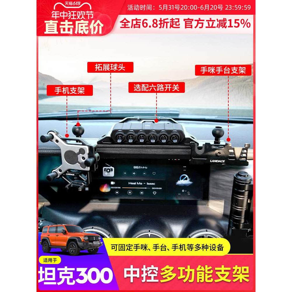坦克300中控台支架手机手咪支架置物盒无线六位开关遥控器继电器图片