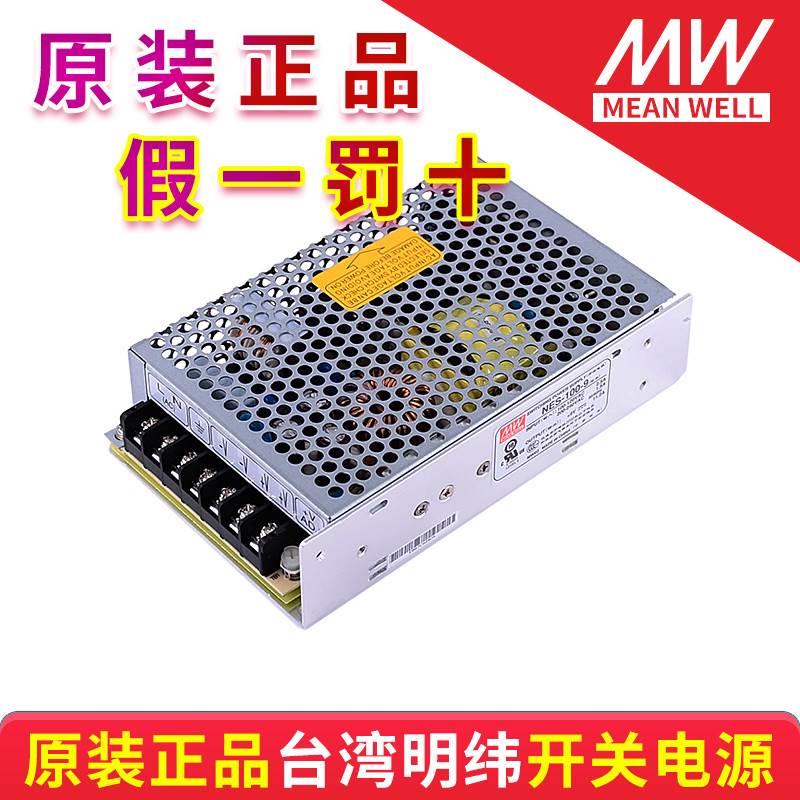 台湾明纬开关电源NES-100-5/7.5/9/10/12/15/18/24/36/48 质保三