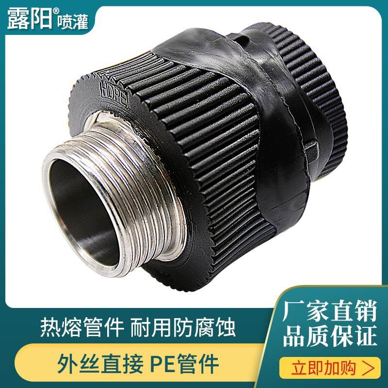 pe外丝直接20 25 32 40 50 63 75 90 110接头热熔管材管件4分配件