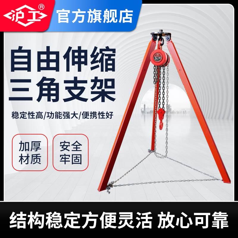 沪工三角支架伸缩支架支撑架可吊葫芦三角支架承重三脚架3米4米5m