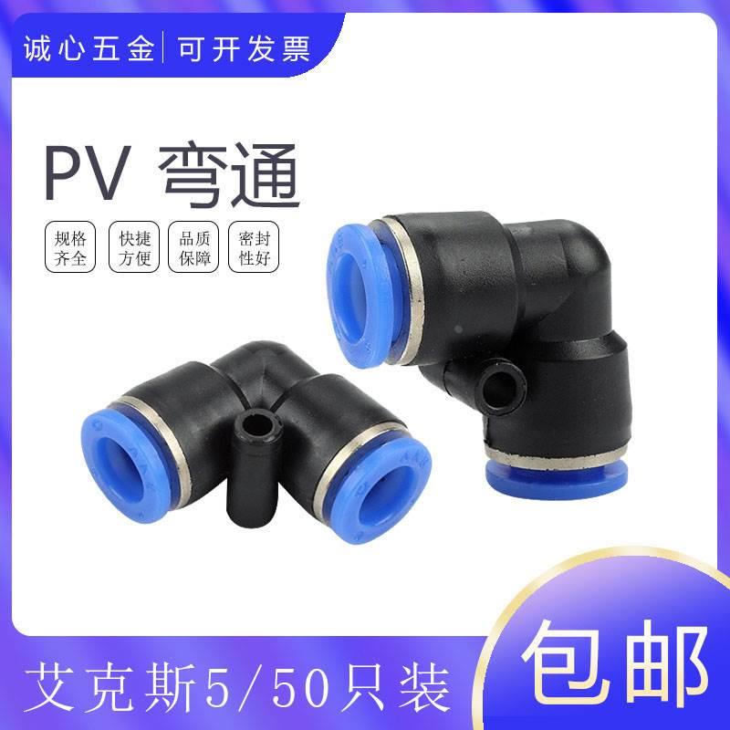 PV8 AKS艾克斯厂气动直角弯通PV-4-6-10-12-14-16毫米快插管接头