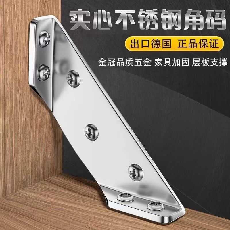 不锈钢角码90度直角固定器三角铁支架连接件片加固五金l型层板托