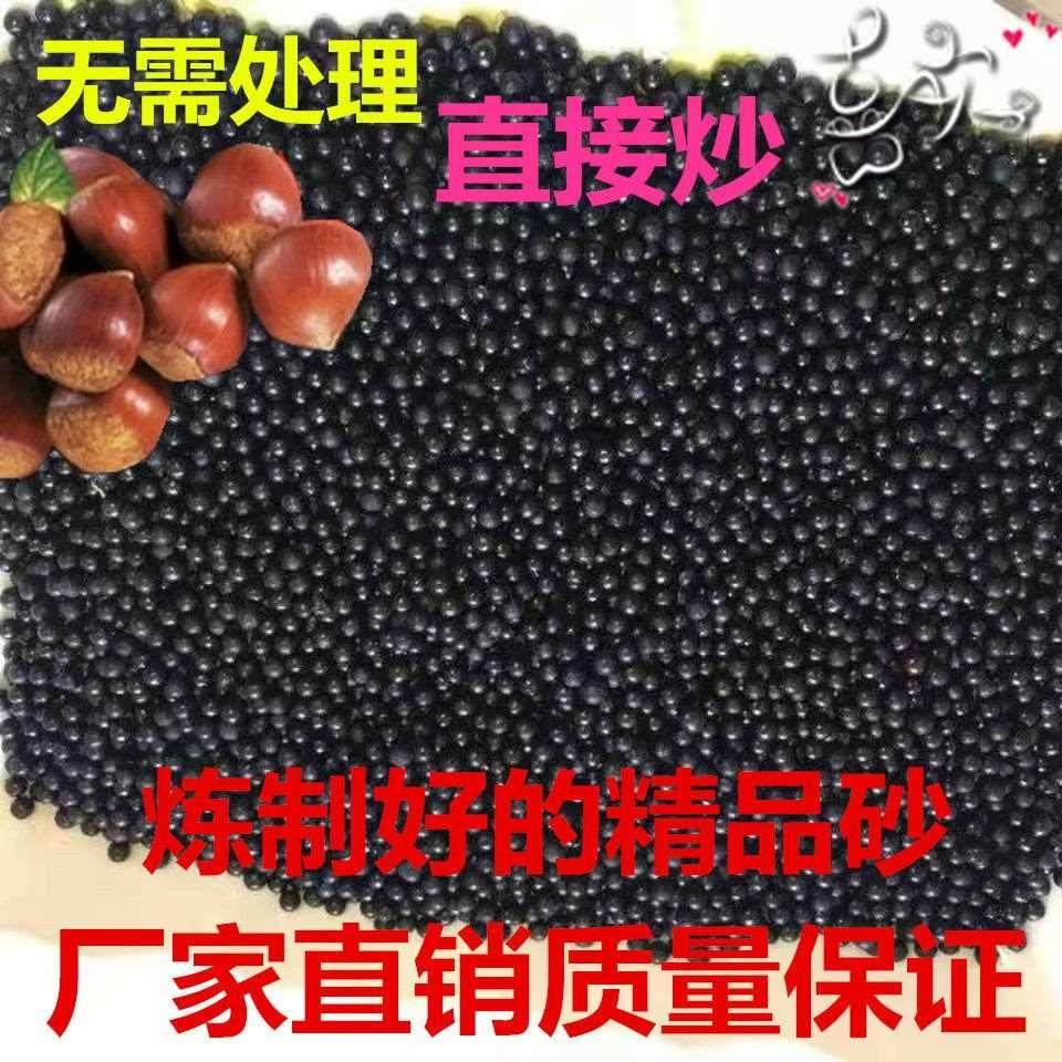5斤糖炒板栗专用沙子炒榛子石子天然圆形花生瓜子炒货商用家用砂
