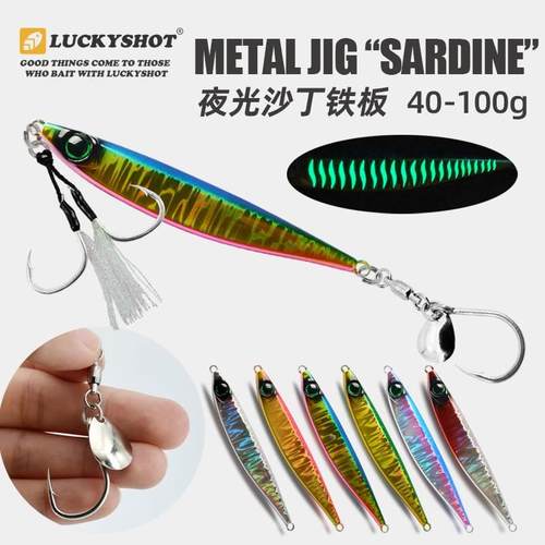 luckyshot沙丁铁板饵路亚海钓快抽假饵马鲛金枪鲈鱼远投岸抛夜光