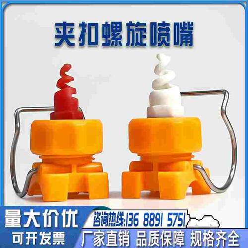 夹扣螺旋喷嘴塑料PP万向可调卡扣涂装电泳脱硫喷淋塔清洗除尘喷头