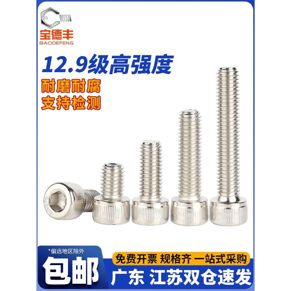 12.9级镀镍内六角螺丝钉圆柱头高强度杯头螺栓加长螺钉M2M3M4M5M6